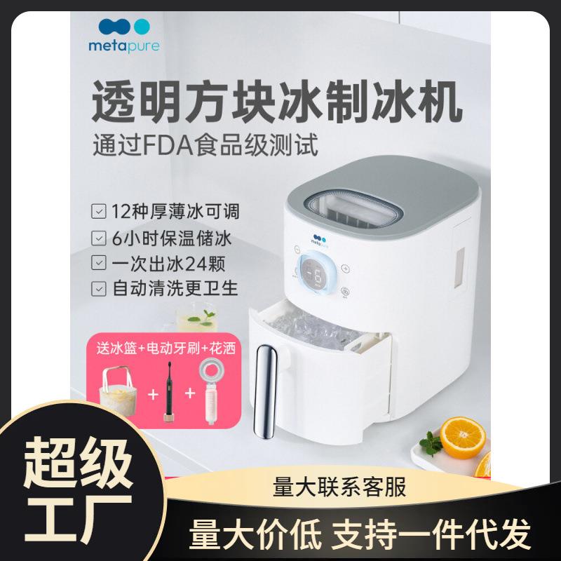 美塔璞儿家用制冰机方冰小型迷你全自动商用摆摊实心冰块制造机