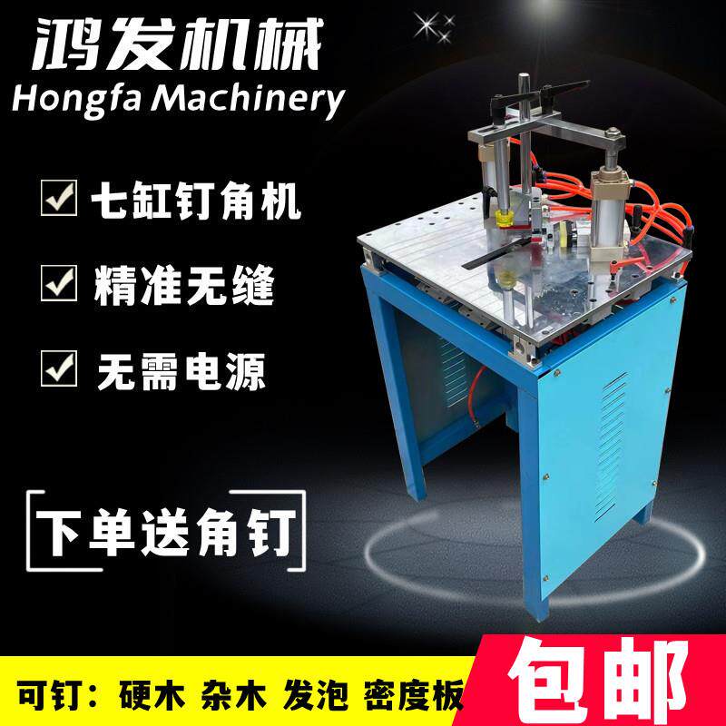 七缸钉角机45度锯切割角机十字绣框镜框相框装裱机器械订角设备
