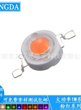 厂家供应 大功率1W粉红 大功率仿流明粉红色灯珠 1W粉红光LED灯珠