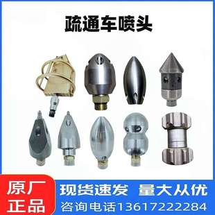疏通车高压清洗喷头管道疏通陶瓷喷嘴淬火水雷宝塔穿刺拖船