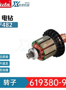 牧田619380-9 619583-5电枢转子 DDF482 DHP482电钻电动工具配件