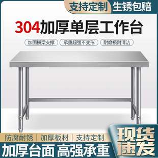 304不锈钢单层工作台厨房操作台灶台长方形切菜桌子家用厨房饭店
