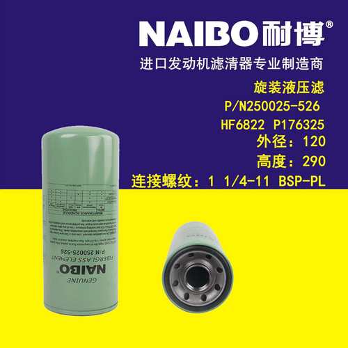 P/N250025-526液压滤 HF6822 P176325