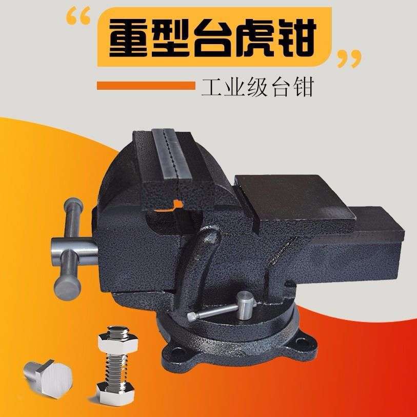 家庭用小型虎台钳3寸4寸5寸6寸8寸10寸重型台虎钳 工业级老虎钳