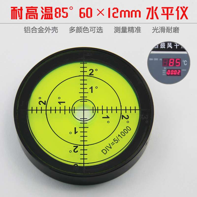 金属万向水平仪6012耐高温85度高精度15分通用圆形水准气泡