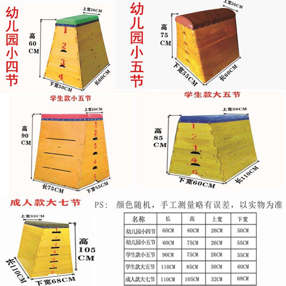 幼儿园小学生跳马大小山羊跳箱 体操木跳马鞍马 弹簧起助跳板踏板