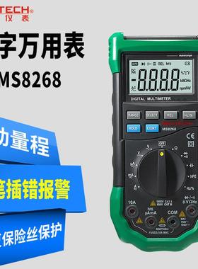 MASTECH华仪MS8268自动量程数字电压表多用表手持便携数显万用表