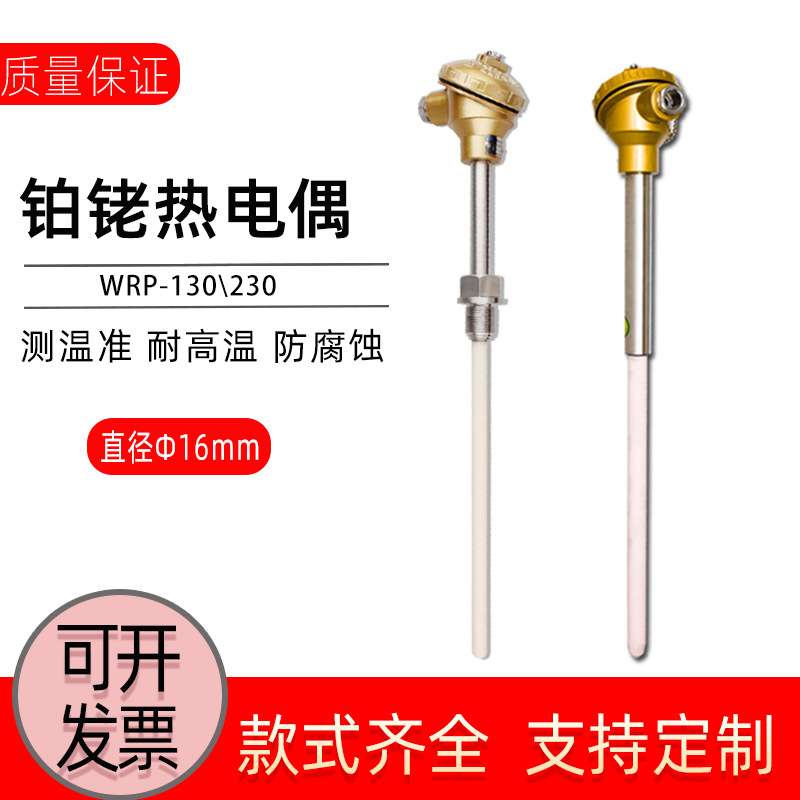耐高温铂铑热电偶WRP-130刚玉管标准耐磨s型b型r型不锈钢热电偶
