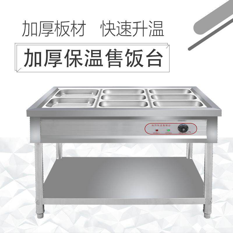 保温售饭台 学校食堂饭店餐馆快餐店商用不锈钢快餐保温售卖台
