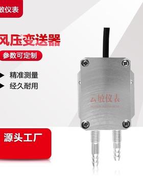 BP101风压变送器微差压变送器