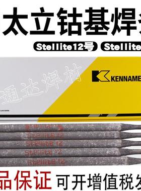 肯纳司太立钴基焊条D802D812D822D832D842D852钴铬钨合金耐磨焊条