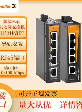 魏德米勒1240840000 IE-SW-BL05-5TX百兆5口工业级以太网交换机