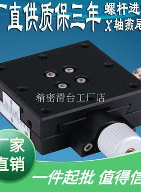 SEMC1A25406080型滑台十字轴螺杆平台光学手动移动位移微调X