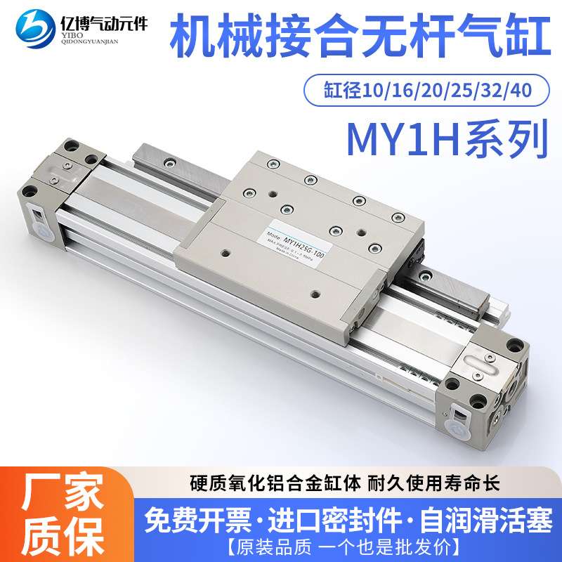 亿博气动无杆气缸MY1H带导轨16/20/25-300/400*500X600/700/800