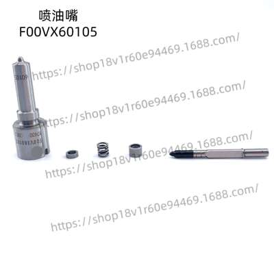 喷油嘴高品质油嘴F00VX60105压电系列适用电装喷油器柴油发动机