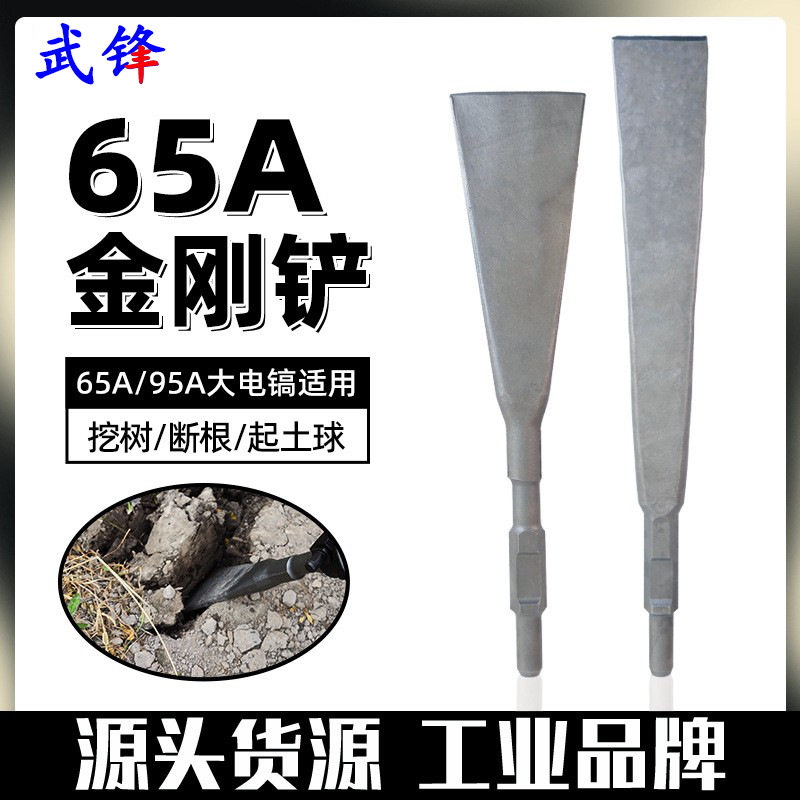 65A大电镐挖土加宽铲头大方铲加厚95电镐凿子混泥土铲树桃心铲子