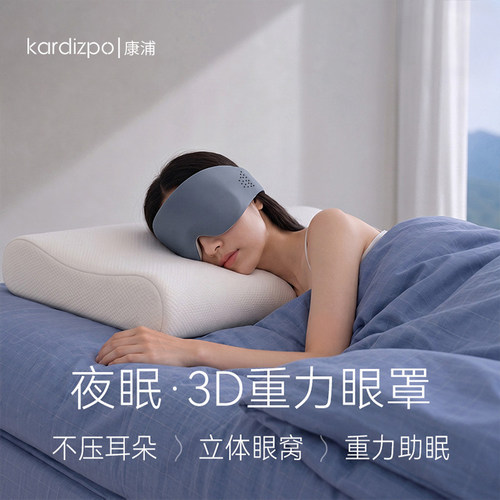 【无感·巨遮光】重力睡眠眼罩