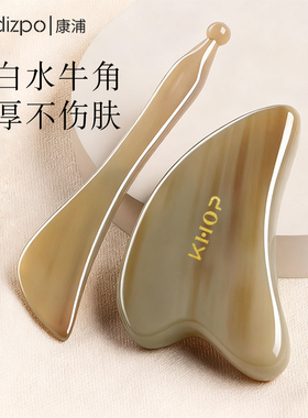 康浦天然白水牛角加厚面部刮痧板脸部美容拨筋棒专用法令皱纹神器