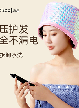 康浦蒸发帽数字智能低压加热帽头发护理蒸发帽染发护发焗油帽家用
