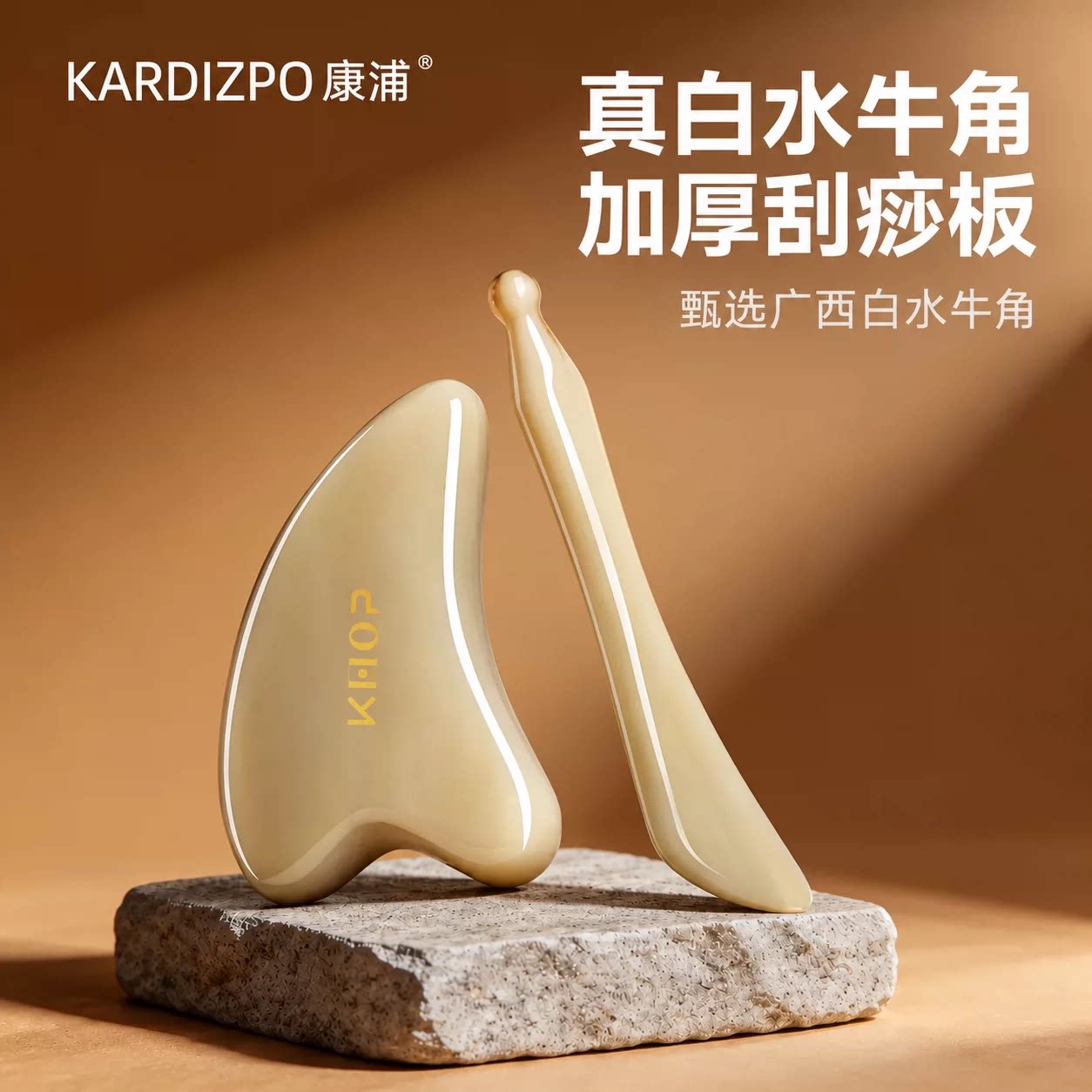 康浦白水牛角刮痧板面部提拉脸部专用全身通用眼部拨筋棒正品按摩