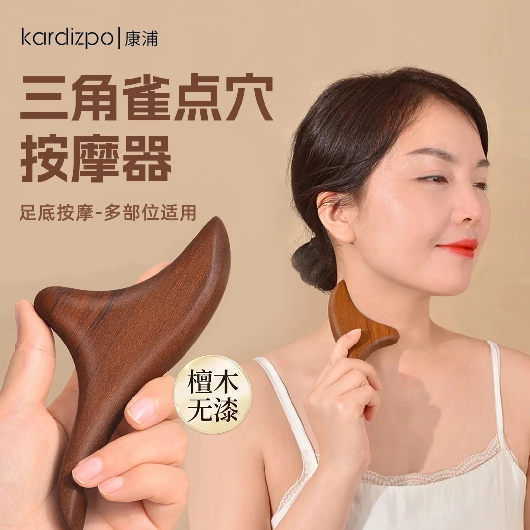 康浦三角雀脚底按摩器按摩棒穴位棒点穴棒按实木足部足底足疗经络