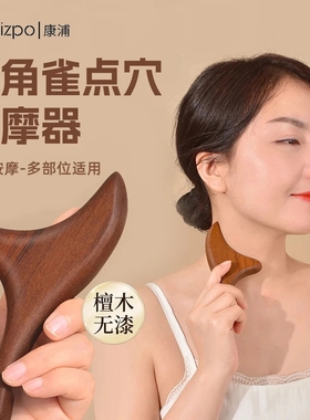 康浦三角雀脚底按摩器按摩棒穴位棒点穴棒按实木足部足底足疗经络