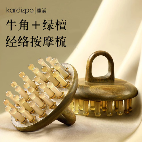 【高档礼盒】白水牛角檀木经络梳