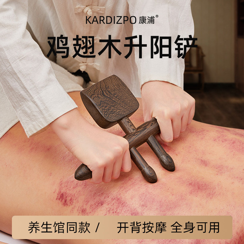 康浦鸡翅木升阳铲刮痧铲檀木推背图片