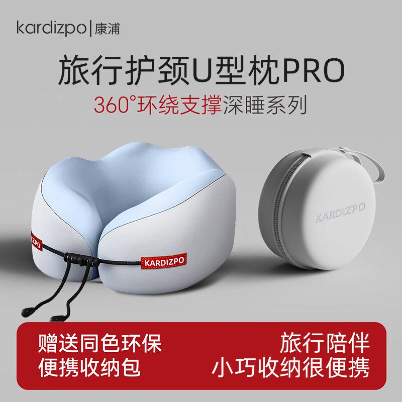 康浦u型枕脖子护颈旅行便携u形枕记忆棉长途飞机火车睡觉专用枕头