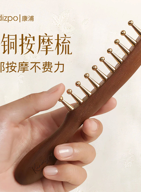 黄铜头部按摩梳子经络疏通拨筋棒大齿梳子头皮头疗养生刮痧宽齿梳
