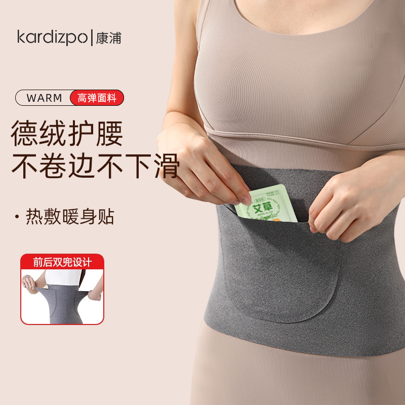 康浦暖宫护腰带女士发热德绒