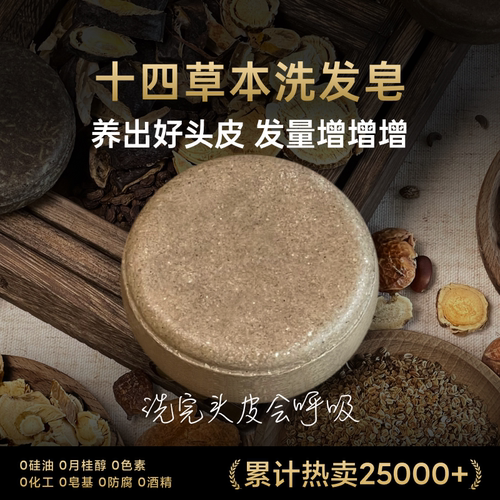 天然草本洗发皂寓皂新品特惠