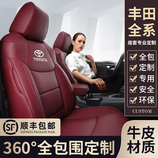 专用丰田卡罗拉真皮汽车座套荣放rav4致炫锋威兰达座椅套全包坐垫