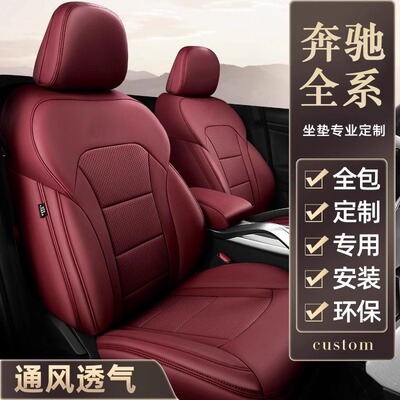 奔驰专用定制座椅套真皮