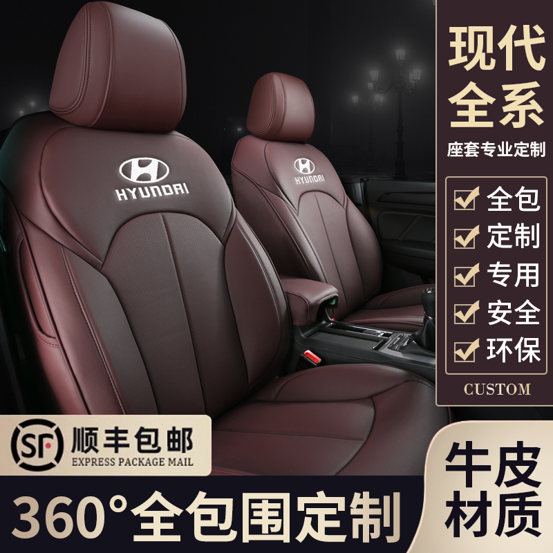 现代专用座套，360全包围设计 品质保证