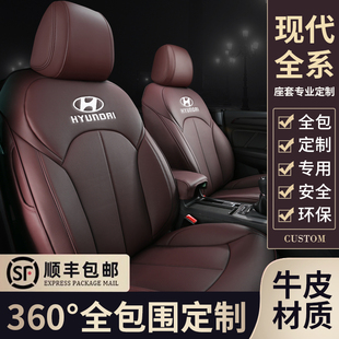 现代悦动朗动ix35伊兰特瑞纳胜达名图沐飒座椅套全包真皮汽车坐垫