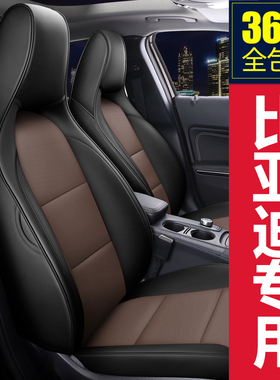 比亚迪秦plusdmi宋元up海豹06驱逐舰5海豚座椅套全包真皮汽车坐垫