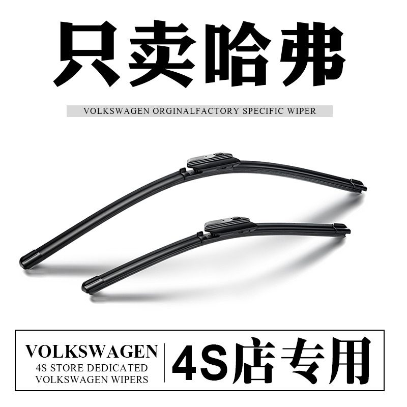 适用长城哈弗H6雨刮器M4M6H1H2SH3H4H5H7LH8H9M大狗F7X原装雨刷片