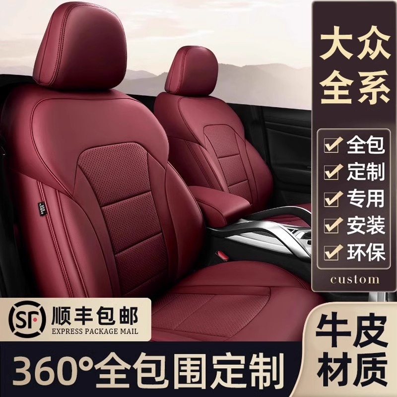 大众专用座套订做真皮全包围座套