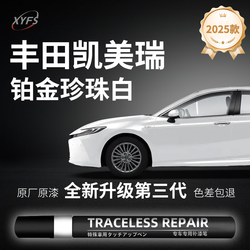 丰田九代八凯美瑞补漆笔墨晶黑珍珠白黑色欧泊银自喷点漆汽车专用