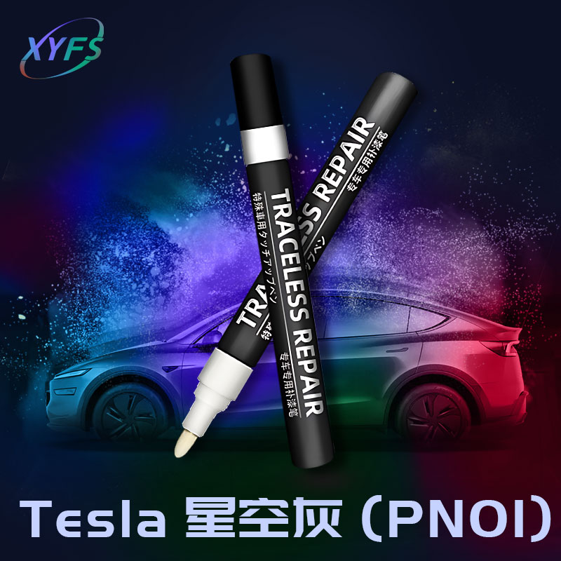 适用【特斯拉星空灰】原厂补漆笔