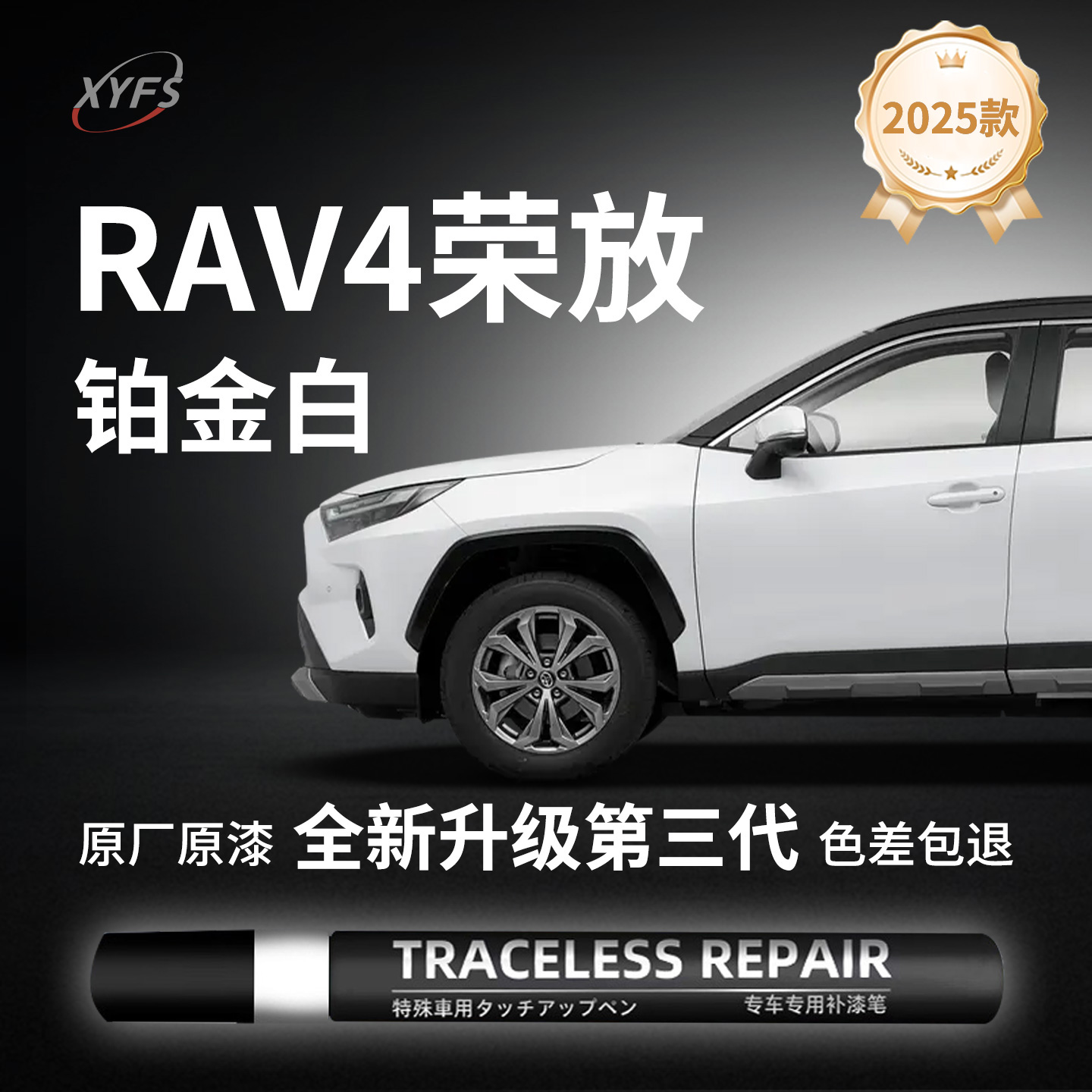 适用【荣放RAV4】原厂汽车补漆笔