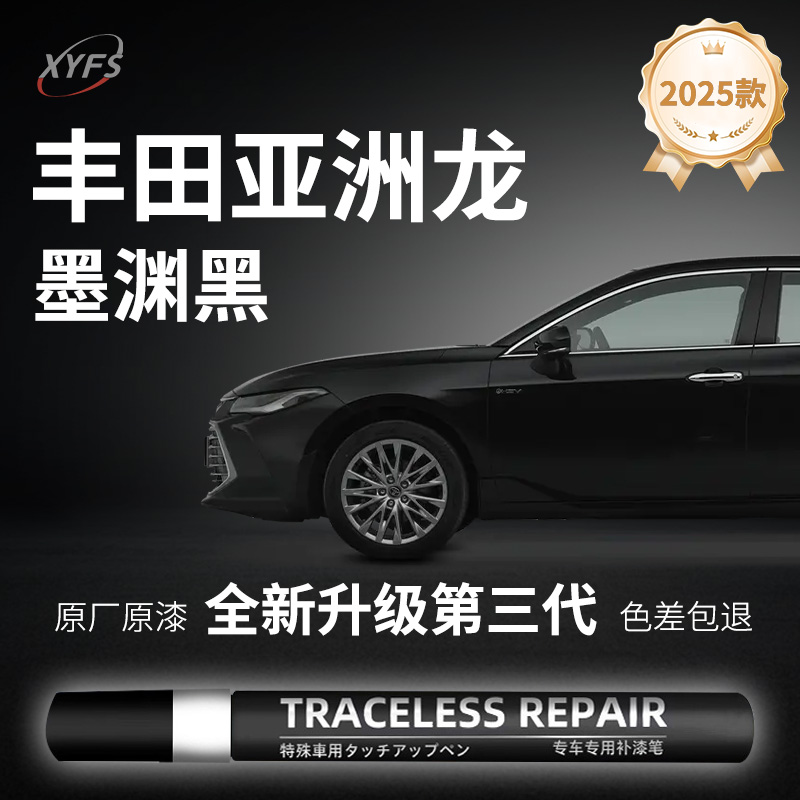 适用【丰田亚洲龙墨渊黑】补漆笔