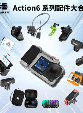 米丢适配DJI大疆action6配件铝合金兔笼街拍套装磁吸快拆底座运动相机action6钢化膜AR增透膜电池滤镜收纳包