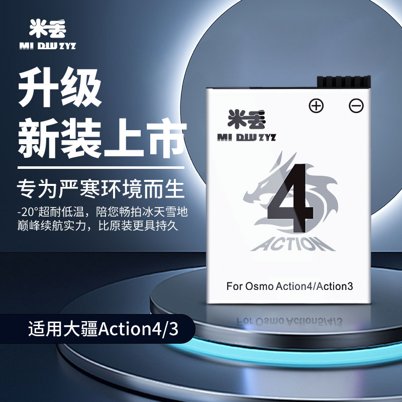 米丢适配DJI大疆action4电池action4/3性能冷极电池充电器充电仓电池大疆action5pro电池运动相机配件套餐