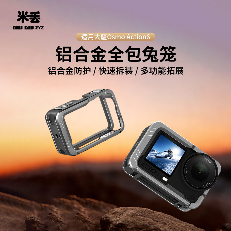 米丢适用DJI大疆action6兔笼街拍套装铝合金运动相机保护壳磁吸快拆多功能拓展底座Vlog拍摄配件,3C数码配件,摄像机配件,淘宝优惠券,粉丝福利购,淘宝优惠卷
