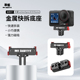 米丢适用大疆action5pro 4口转gopro接口支架Osmo360拓展配件 快拆配件折叠1 3运动相机磁吸底座快装