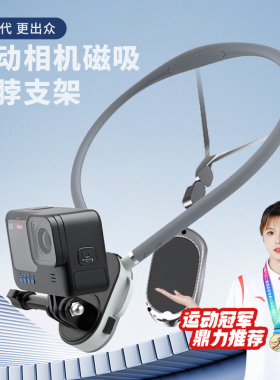 米丢适用大疆action6/5pro/4/3挂脖支架运动相机acepro2挂脖支架磁吸快拆手机第一人称视角osmo360胸前固定架