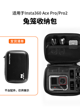 米丢适配影石Insta360acepro/2兔笼收纳包街拍套装收纳包户外便携手提包防摔防水手柄迷你机身包acepro配件