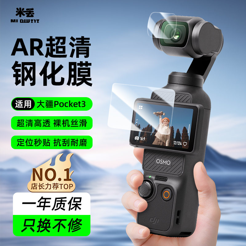 大疆pocket3钢化膜AR增透降反射